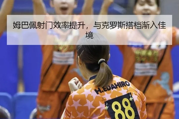 mu-ba-pei-she-men-xiao-lv-ti-sheng-yu-ke-luo-si-da-dang-jian-ru-jia-jing-2-148.jpg