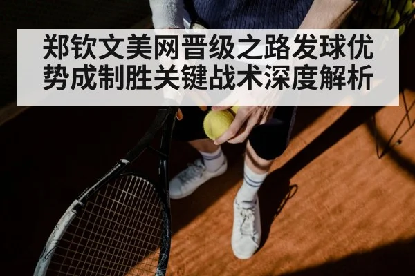 tennis ace serve