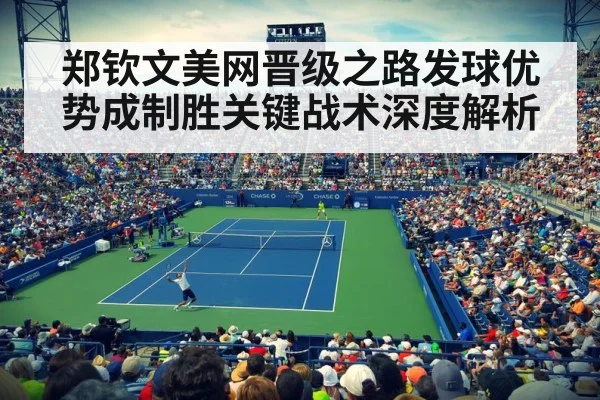 US Open tennis match
